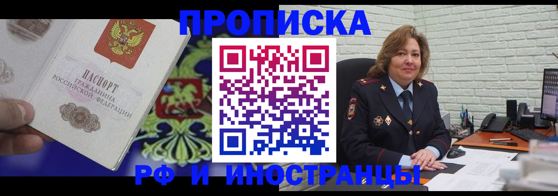 прописка ребенка в Оби