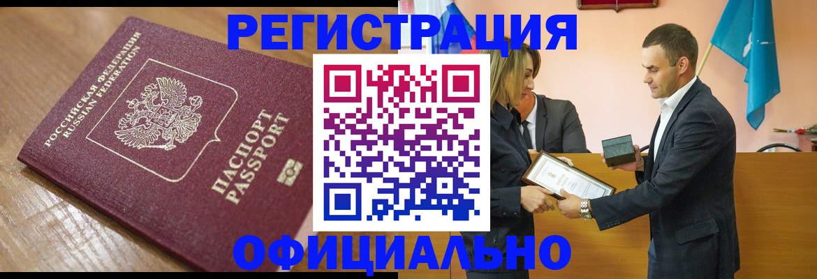 прописка для работы в Оби