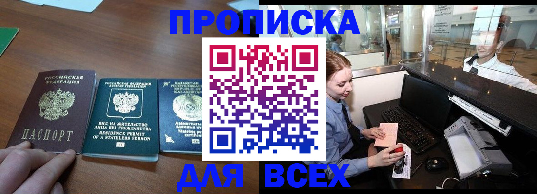 прописка для военкомата в Оби